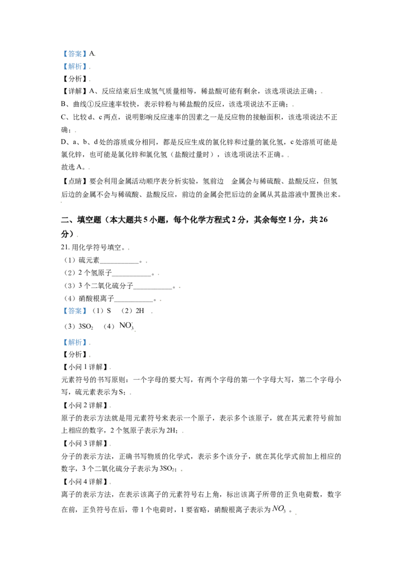 广西玉林市2021年中考化学试题（解析版）_中考真题_5.化学中考真题2015-2024年_2021年中考化学真题（83份）_玉林化学