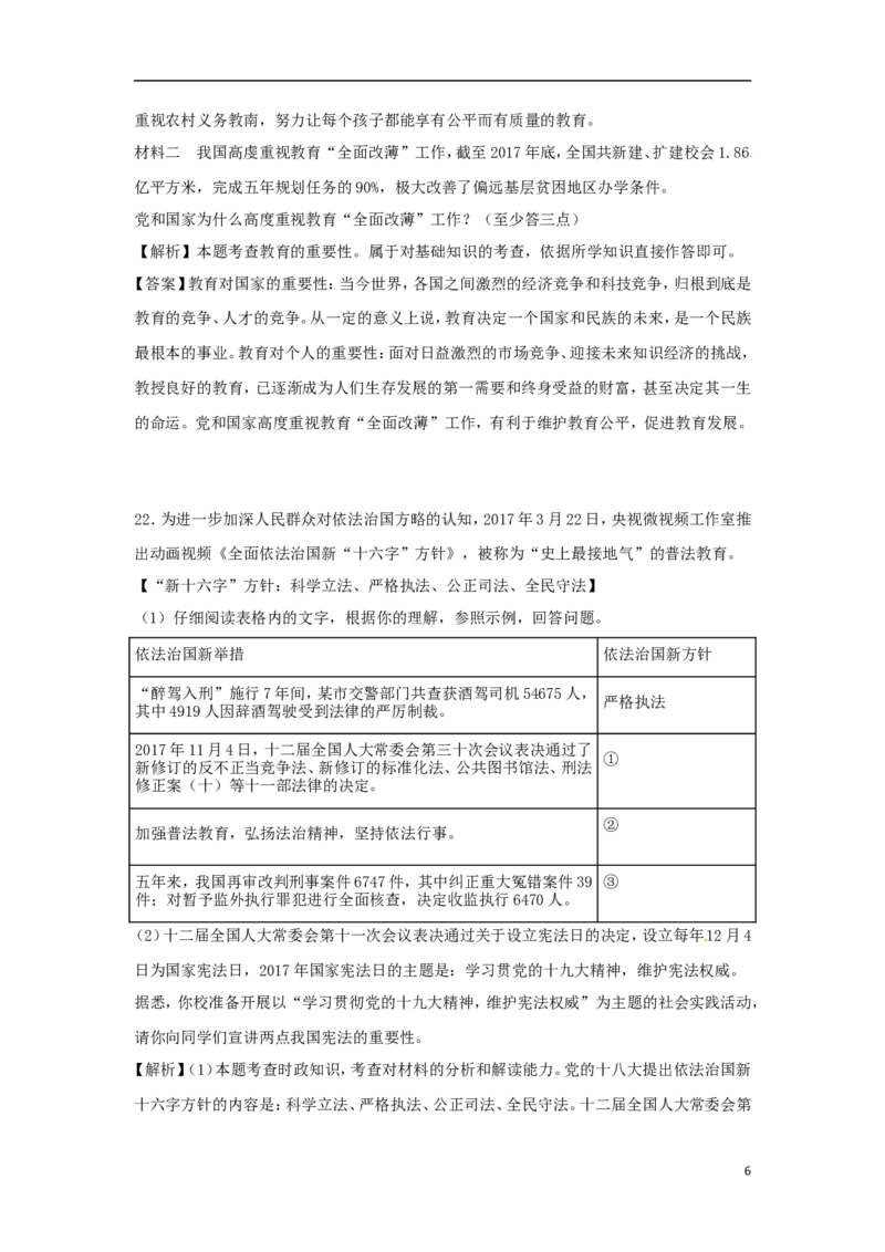 山东省菏泽市2018年中考思想品德真题试题（含解析）_7.政治中考真题2015-2024年_2018年全国中考政治186份