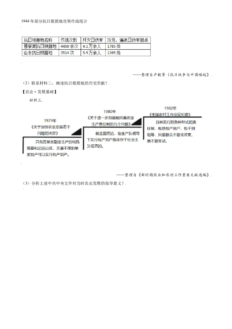 浙江省温州市2021年中考历史试题（原卷版）_6.历史中考真题2015-2024年_2021中考历史真题102份_温州历史
