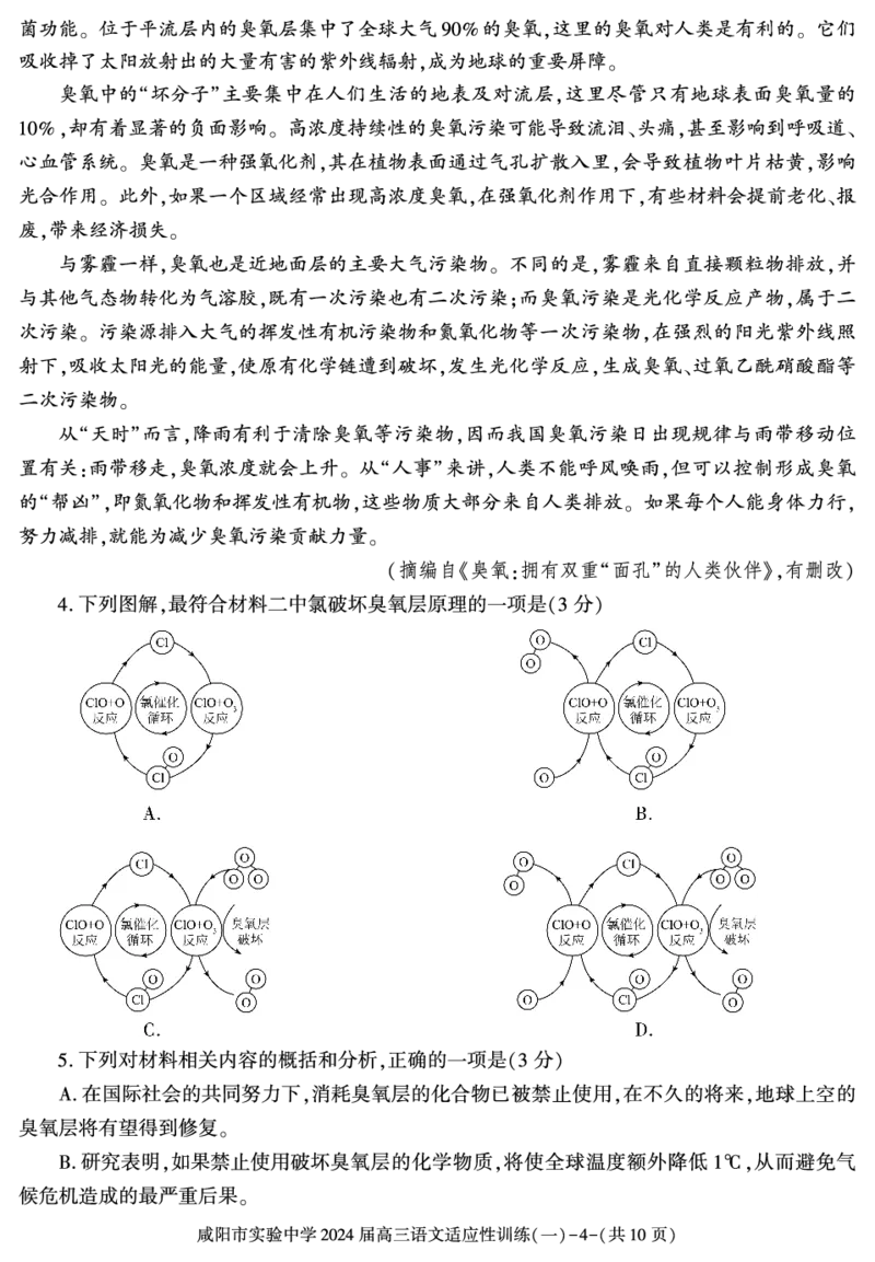 陕西省咸阳市实验中学2022-2023学年高三下学期适应训练（一）语文试题_2024年2月_01每日更新_21号_2024届陕西省咸阳市实验中学高三下学期适应训练（一）