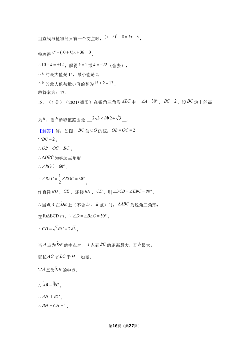 2021年四川省德阳市中考数学试卷（解析版）_中考真题_2.数学中考真题2015-2024年_地区卷_四川省_四川德阳数学11-22