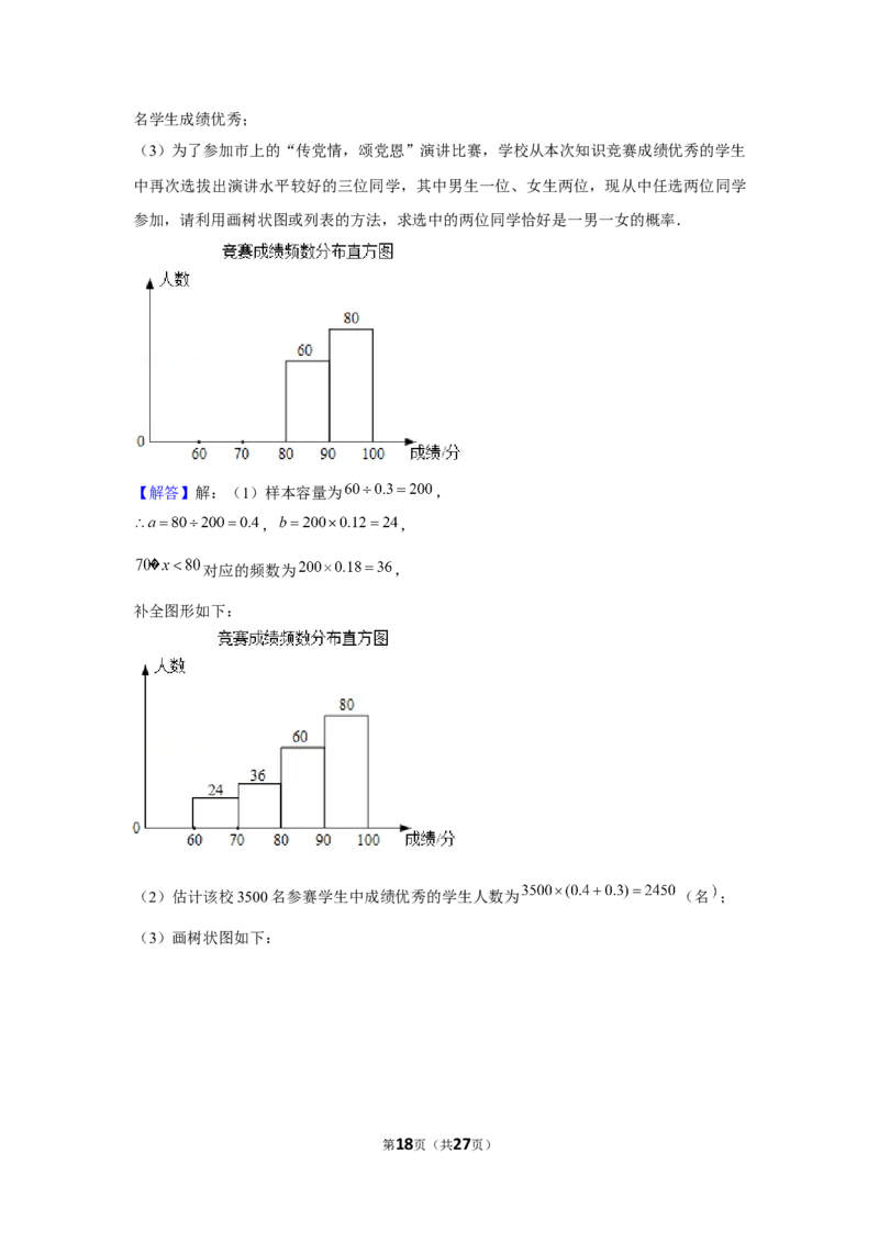 2021年四川省德阳市中考数学试卷（解析版）_中考真题_2.数学中考真题2015-2024年_地区卷_四川省_四川德阳数学11-22
