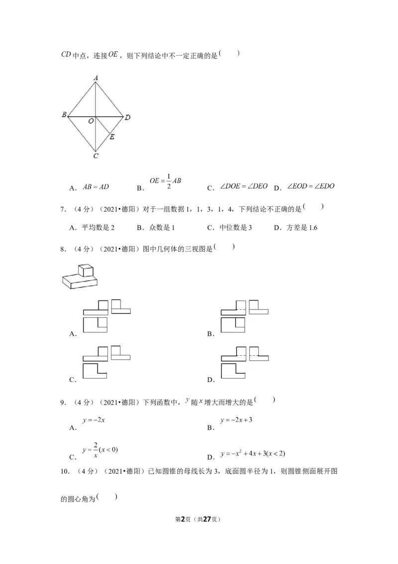 2021年四川省德阳市中考数学试卷（解析版）_中考真题_2.数学中考真题2015-2024年_地区卷_四川省_四川德阳数学11-22