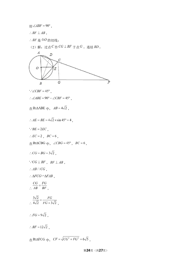 2021年四川省德阳市中考数学试卷（解析版）_中考真题_2.数学中考真题2015-2024年_地区卷_四川省_四川德阳数学11-22