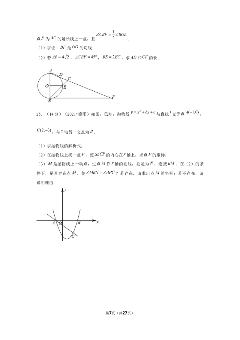 2021年四川省德阳市中考数学试卷（解析版）_中考真题_2.数学中考真题2015-2024年_地区卷_四川省_四川德阳数学11-22