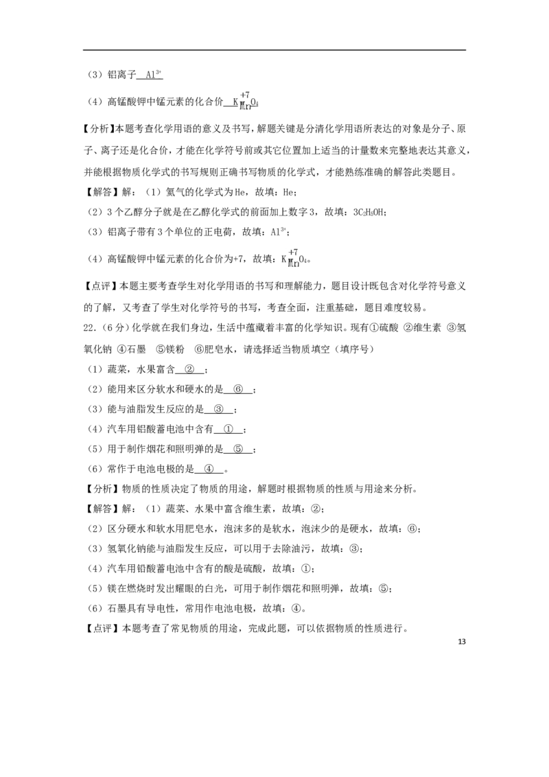 广西贺州市2018年中考化学真题试题（含解析）_中考真题_5.化学中考真题2015-2024年_2018中考真题卷（277份）