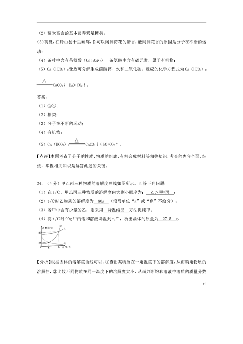 广西贺州市2018年中考化学真题试题（含解析）_中考真题_5.化学中考真题2015-2024年_2018中考真题卷（277份）