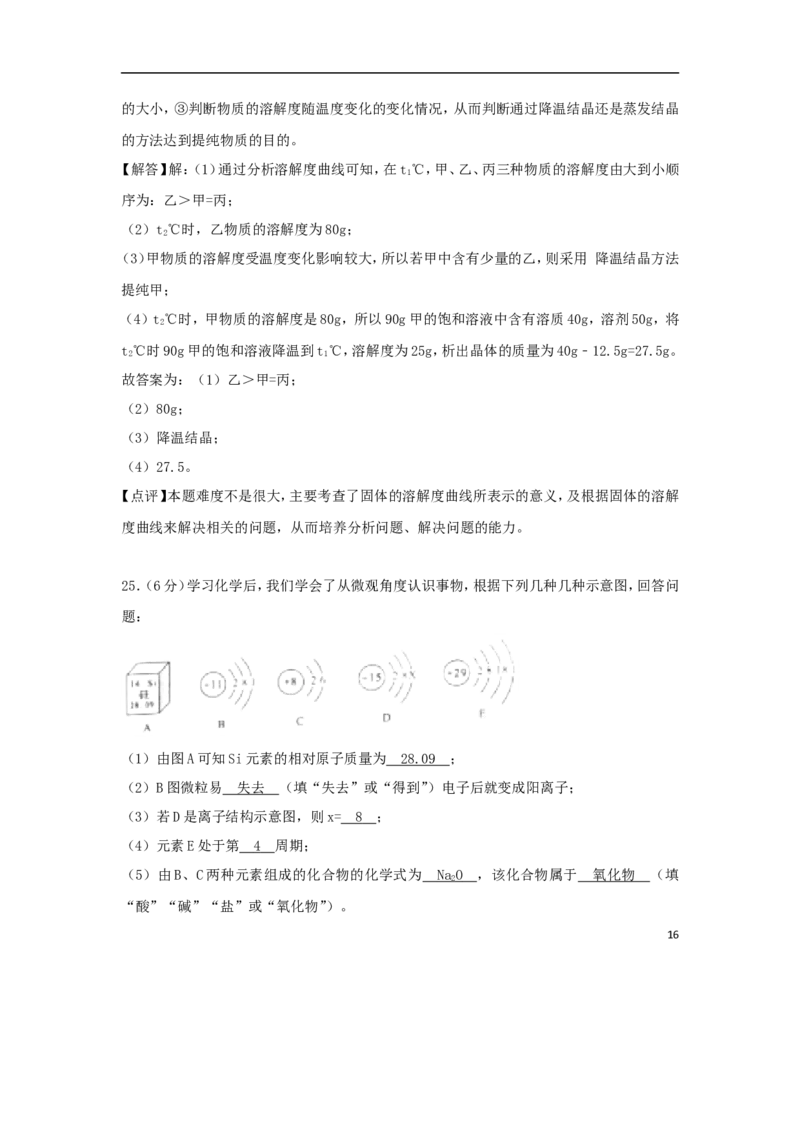 广西贺州市2018年中考化学真题试题（含解析）_中考真题_5.化学中考真题2015-2024年_2018中考真题卷（277份）