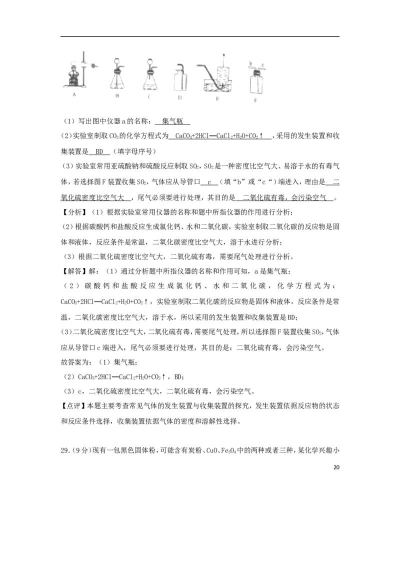 广西贺州市2018年中考化学真题试题（含解析）_中考真题_5.化学中考真题2015-2024年_2018中考真题卷（277份）