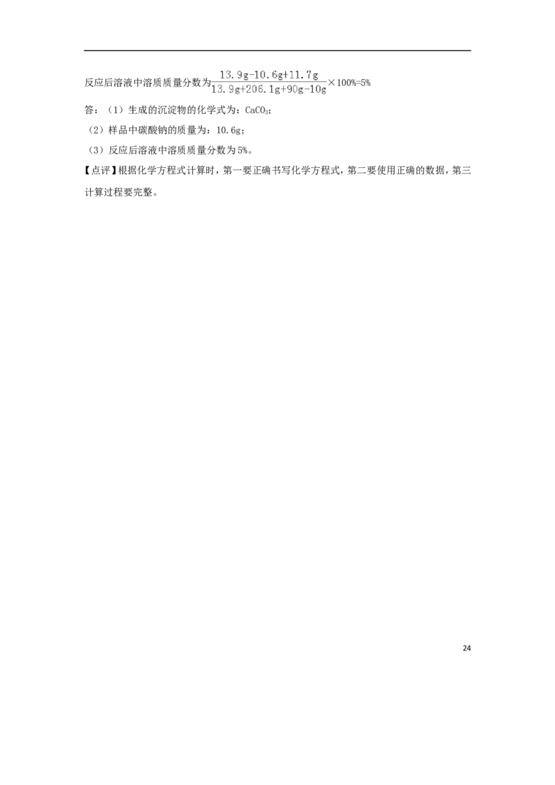 广西贺州市2018年中考化学真题试题（含解析）_中考真题_5.化学中考真题2015-2024年_2018中考真题卷（277份）