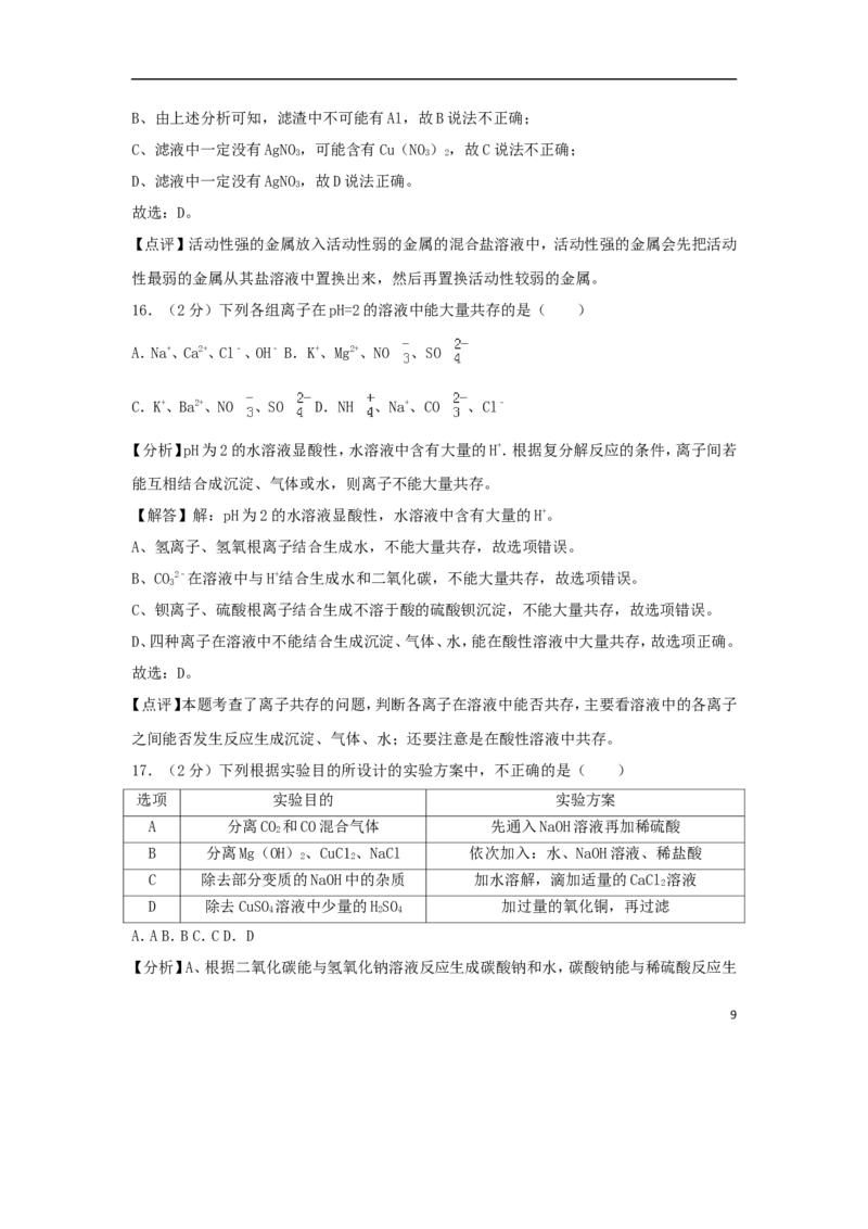 广西贺州市2018年中考化学真题试题（含解析）_中考真题_5.化学中考真题2015-2024年_2018中考真题卷（277份）