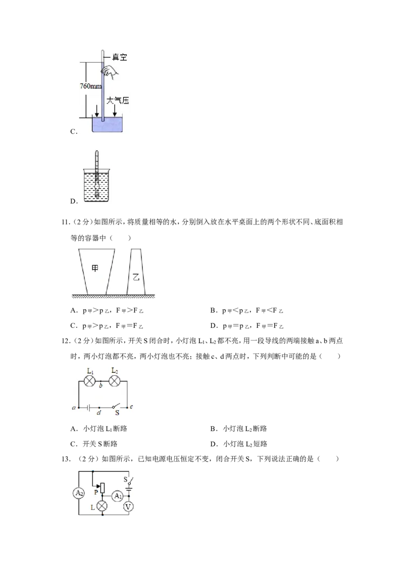 2021年青海省中考物理试卷原卷版_中考真题_4.物理中考真题2015-2024年_地区卷_青海物理11-22