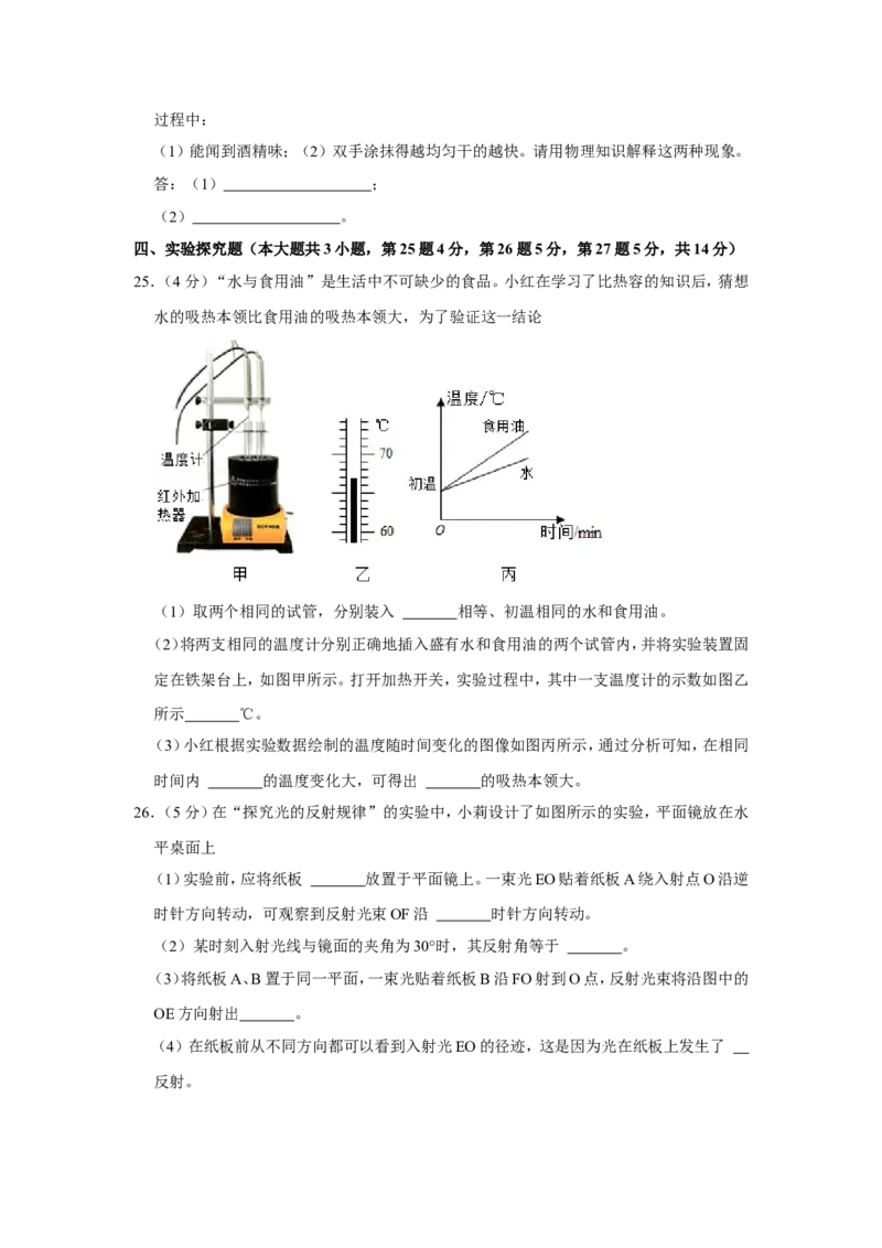 2021年青海省中考物理试卷原卷版_中考真题_4.物理中考真题2015-2024年_地区卷_青海物理11-22