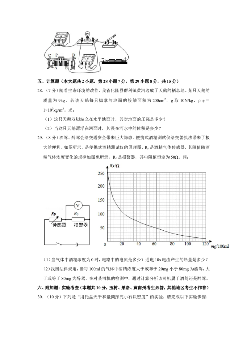2021年青海省中考物理试卷原卷版_中考真题_4.物理中考真题2015-2024年_地区卷_青海物理11-22