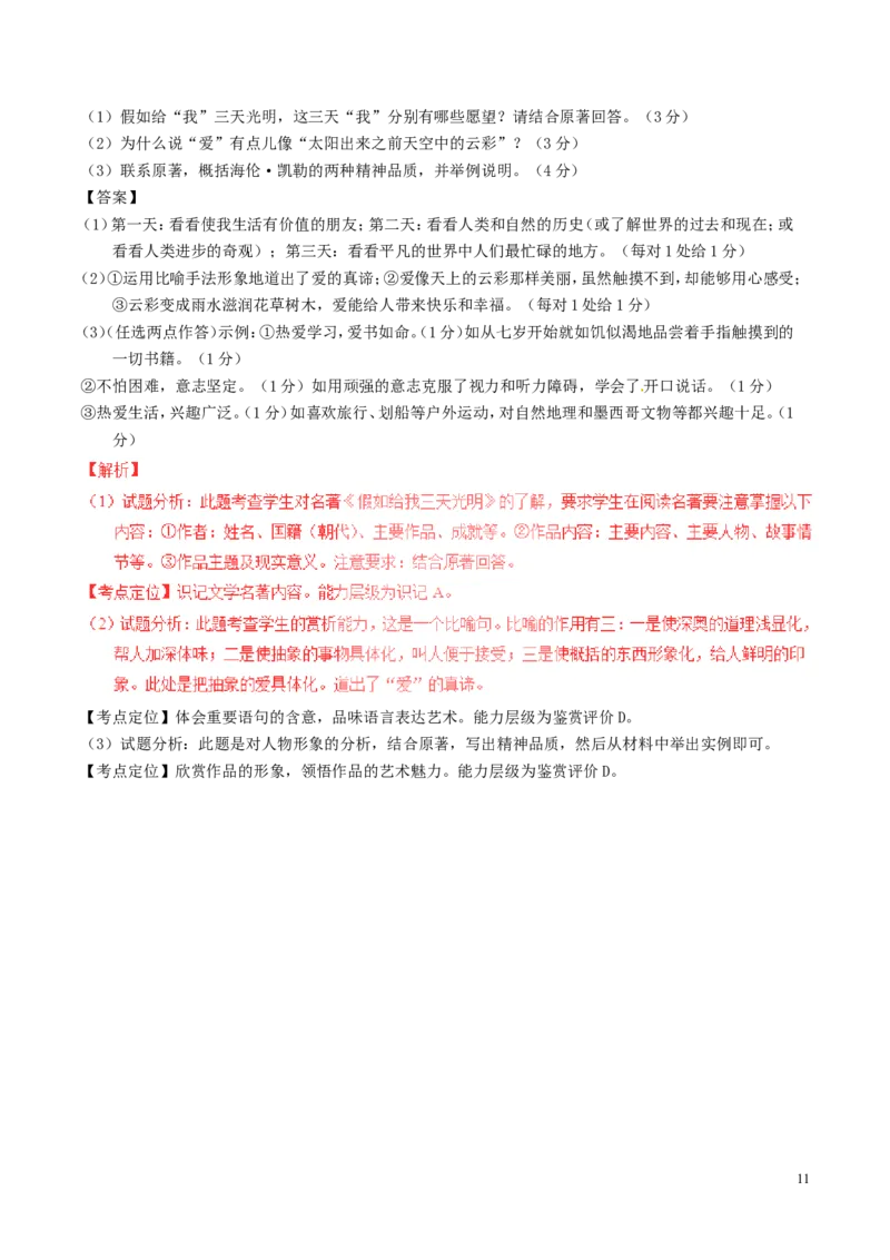 广东省2017年中考语文真题试题（含解析）_中考真题_1.语文中考真题2015-2024年_2017年全国中考语文196份_2017年全国中考YuWen196份