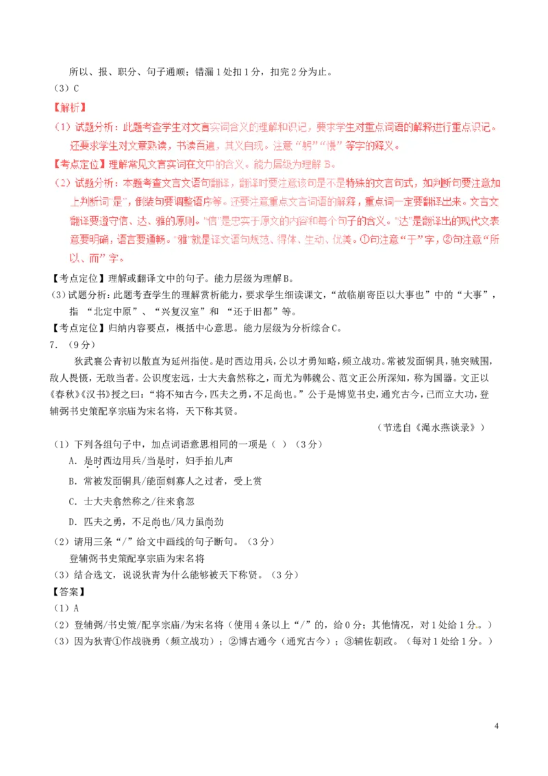 广东省2017年中考语文真题试题（含解析）_中考真题_1.语文中考真题2015-2024年_2017年全国中考语文196份_2017年全国中考YuWen196份