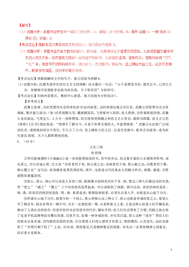 广东省2017年中考语文真题试题（含解析）_中考真题_1.语文中考真题2015-2024年_2017年全国中考语文196份_2017年全国中考YuWen196份