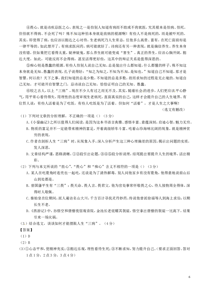 广东省2017年中考语文真题试题（含解析）_中考真题_1.语文中考真题2015-2024年_2017年全国中考语文196份_2017年全国中考YuWen196份