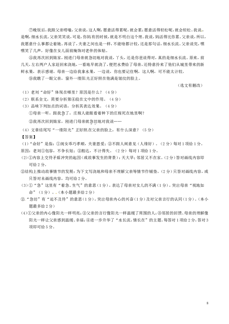 广东省2017年中考语文真题试题（含解析）_中考真题_1.语文中考真题2015-2024年_2017年全国中考语文196份_2017年全国中考YuWen196份