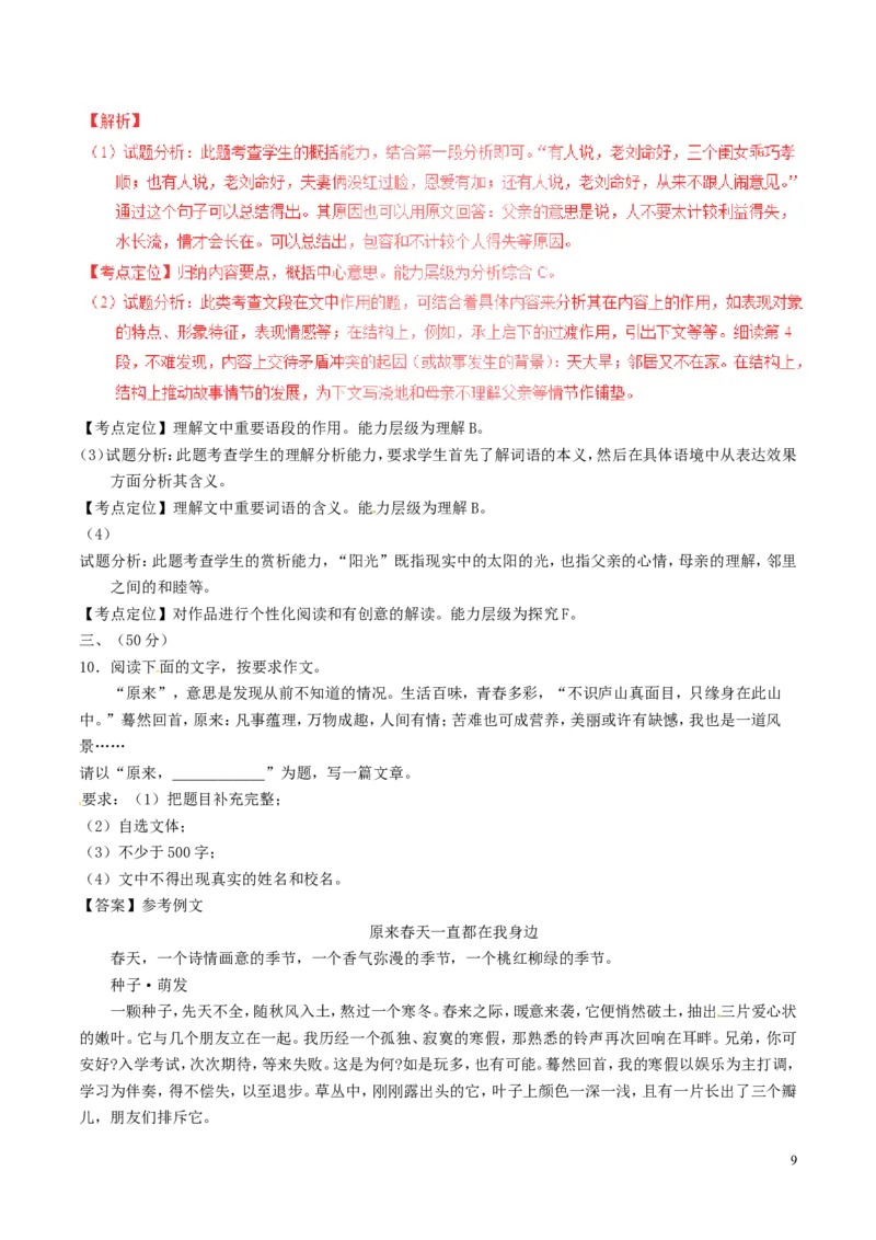 广东省2017年中考语文真题试题（含解析）_中考真题_1.语文中考真题2015-2024年_2017年全国中考语文196份_2017年全国中考YuWen196份