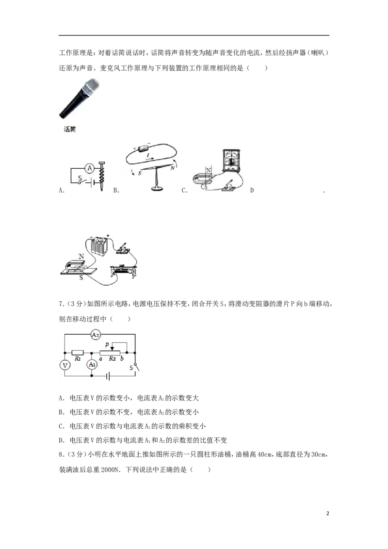 四川省遂宁市2018年中考物理真题试题（含答案）_中考真题_4.物理中考真题2015-2024年_2018年中考物理真题223份