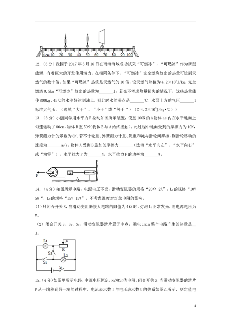 四川省遂宁市2018年中考物理真题试题（含答案）_中考真题_4.物理中考真题2015-2024年_2018年中考物理真题223份
