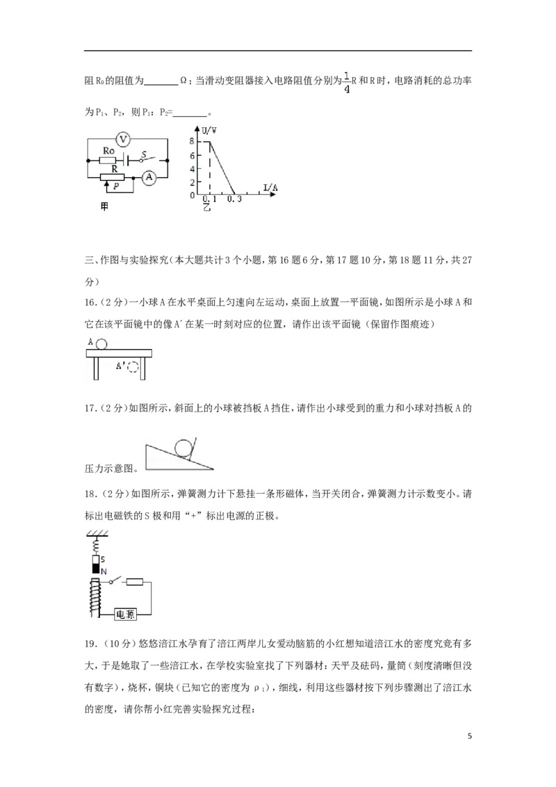 四川省遂宁市2018年中考物理真题试题（含答案）_中考真题_4.物理中考真题2015-2024年_2018年中考物理真题223份