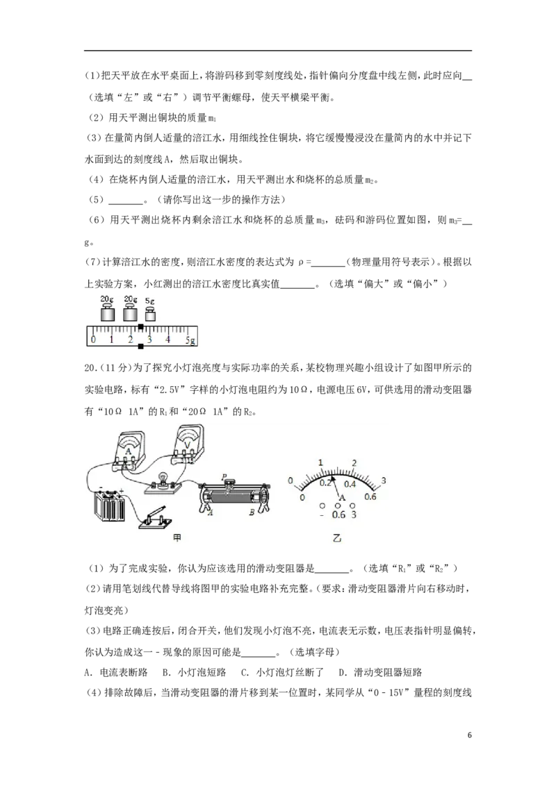 四川省遂宁市2018年中考物理真题试题（含答案）_中考真题_4.物理中考真题2015-2024年_2018年中考物理真题223份