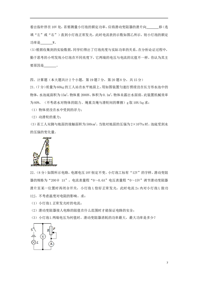 四川省遂宁市2018年中考物理真题试题（含答案）_中考真题_4.物理中考真题2015-2024年_2018年中考物理真题223份