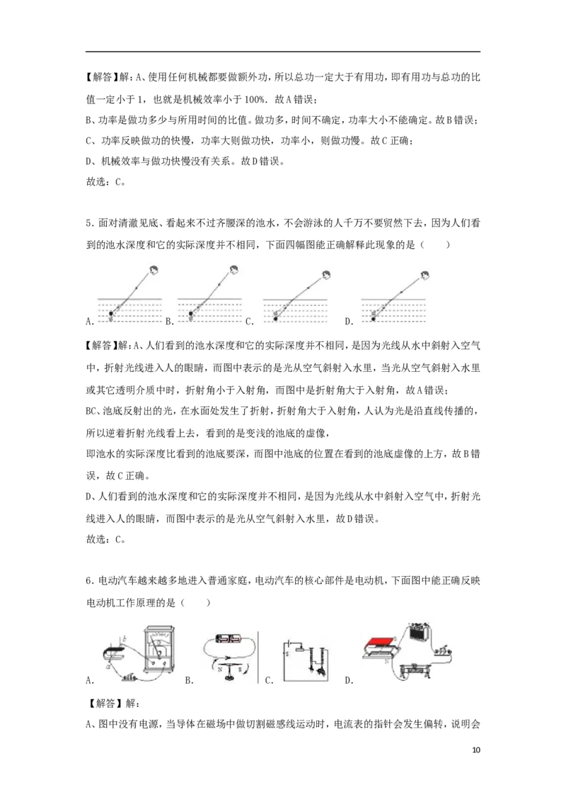 山东省东营市2018年中考物理真题试题（含解析）_中考真题_4.物理中考真题2015-2024年_2018年中考物理真题223份