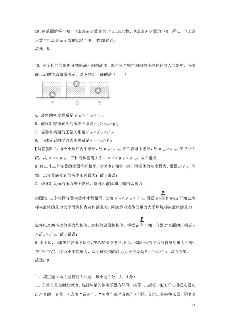 山东省东营市2018年中考物理真题试题（含解析）_中考真题_4.物理中考真题2015-2024年_2018年中考物理真题223份
