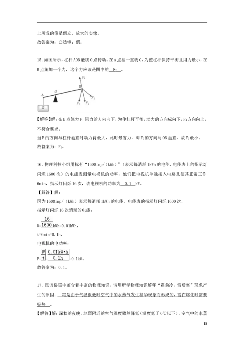 山东省东营市2018年中考物理真题试题（含解析）_中考真题_4.物理中考真题2015-2024年_2018年中考物理真题223份