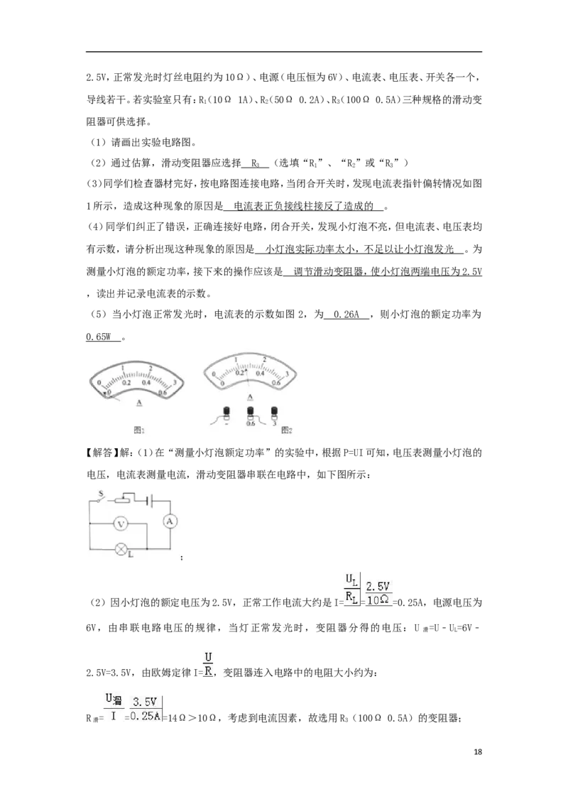 山东省东营市2018年中考物理真题试题（含解析）_中考真题_4.物理中考真题2015-2024年_2018年中考物理真题223份