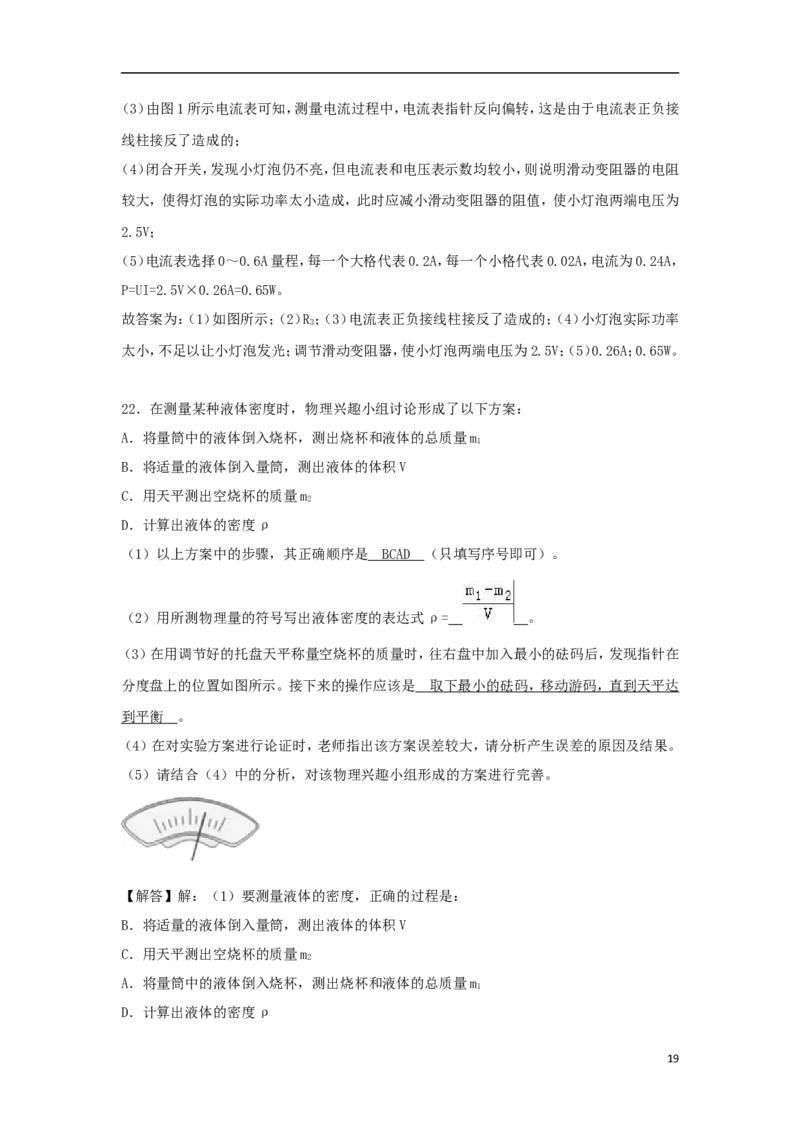 山东省东营市2018年中考物理真题试题（含解析）_中考真题_4.物理中考真题2015-2024年_2018年中考物理真题223份