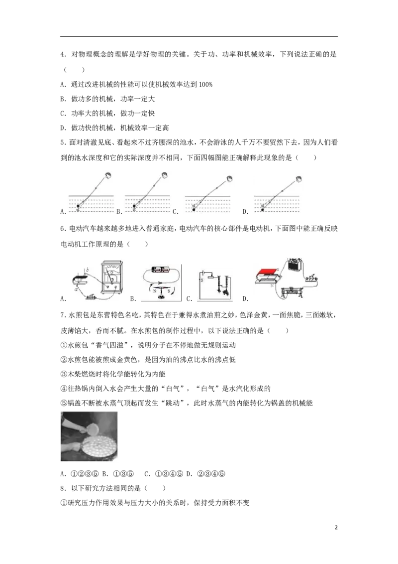 山东省东营市2018年中考物理真题试题（含解析）_中考真题_4.物理中考真题2015-2024年_2018年中考物理真题223份