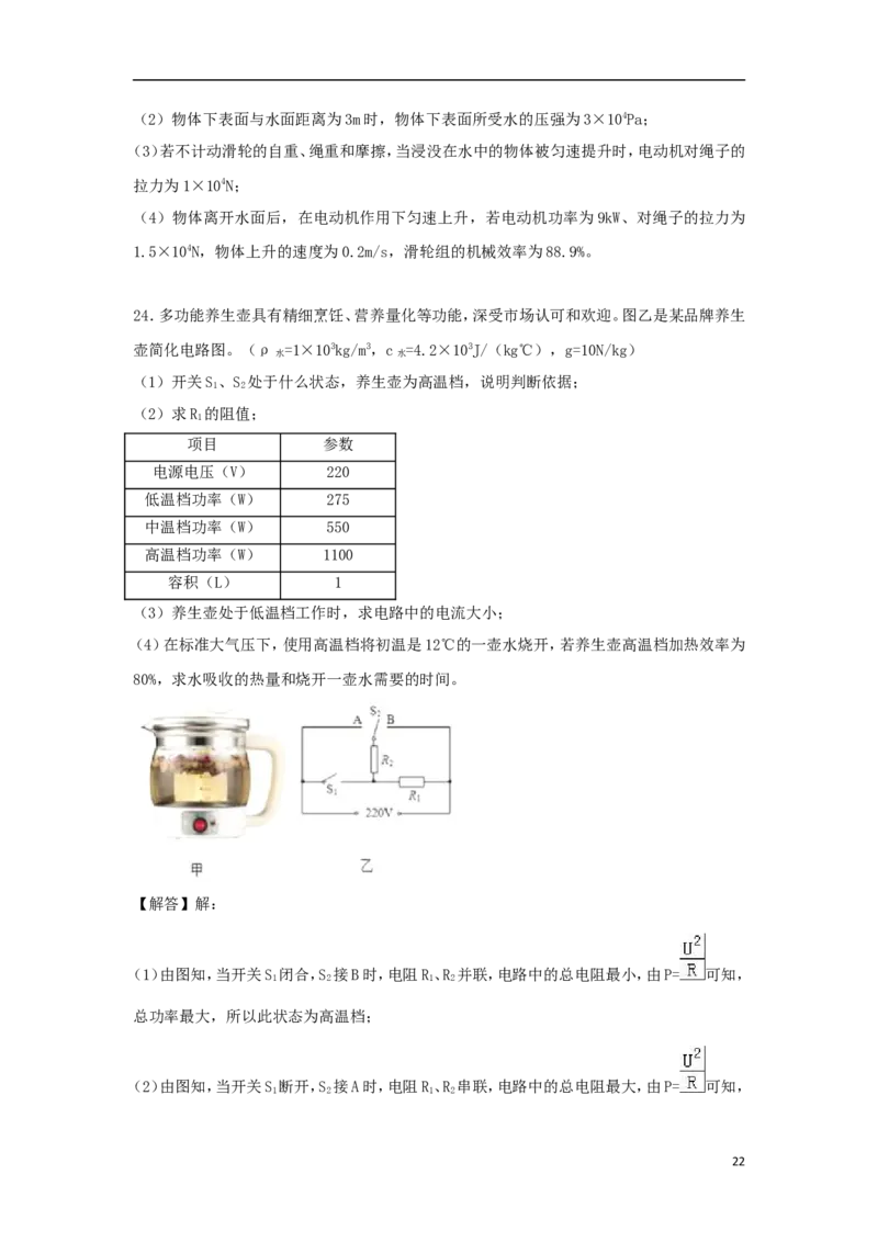 山东省东营市2018年中考物理真题试题（含解析）_中考真题_4.物理中考真题2015-2024年_2018年中考物理真题223份