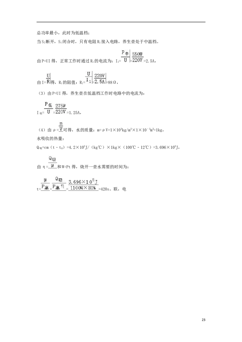 山东省东营市2018年中考物理真题试题（含解析）_中考真题_4.物理中考真题2015-2024年_2018年中考物理真题223份