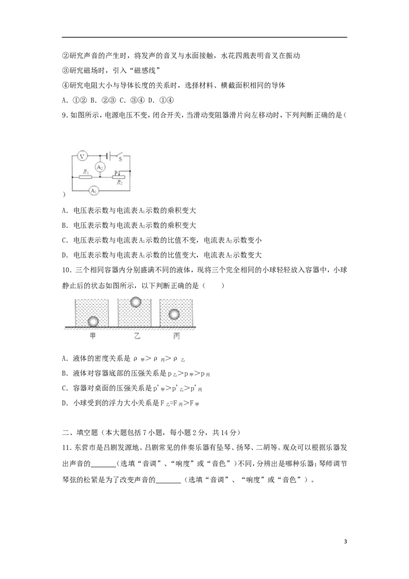 山东省东营市2018年中考物理真题试题（含解析）_中考真题_4.物理中考真题2015-2024年_2018年中考物理真题223份