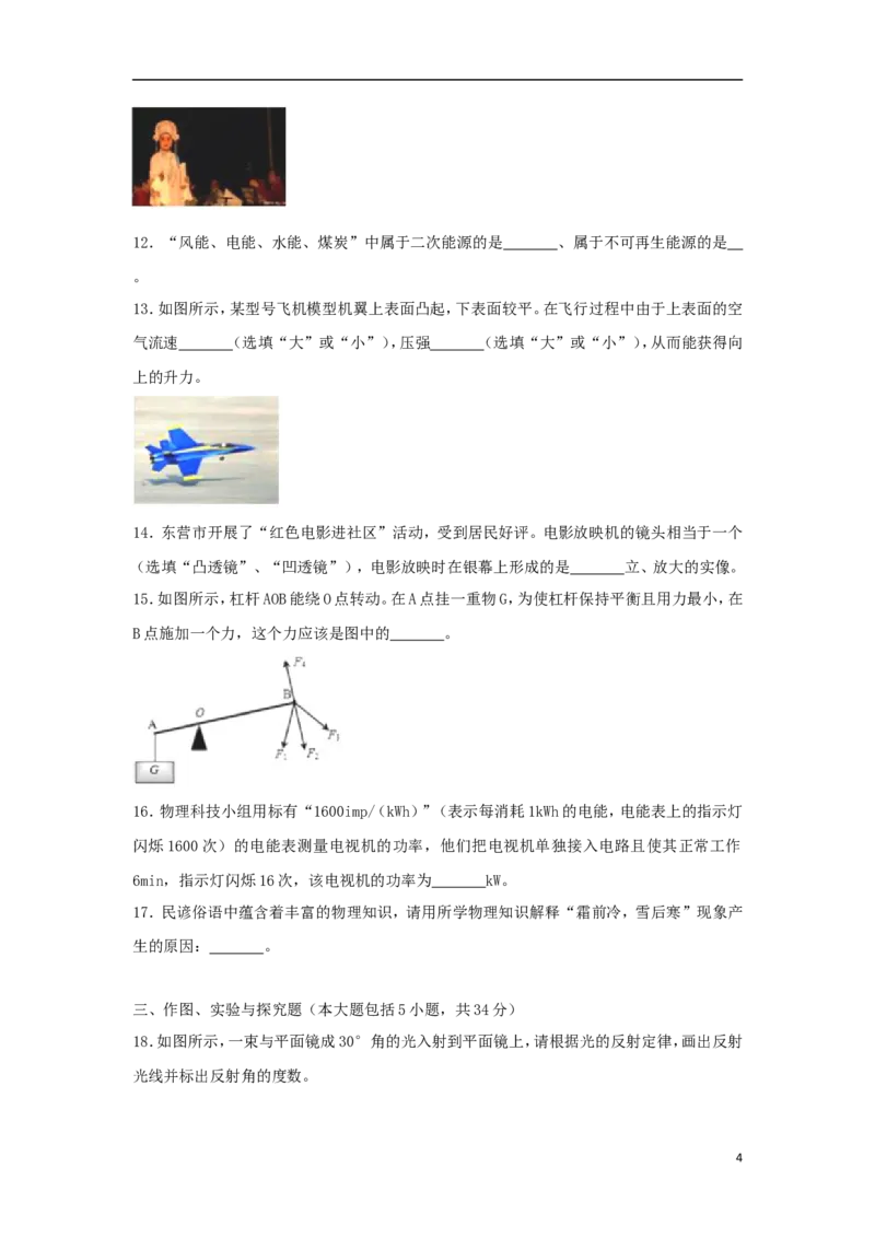 山东省东营市2018年中考物理真题试题（含解析）_中考真题_4.物理中考真题2015-2024年_2018年中考物理真题223份