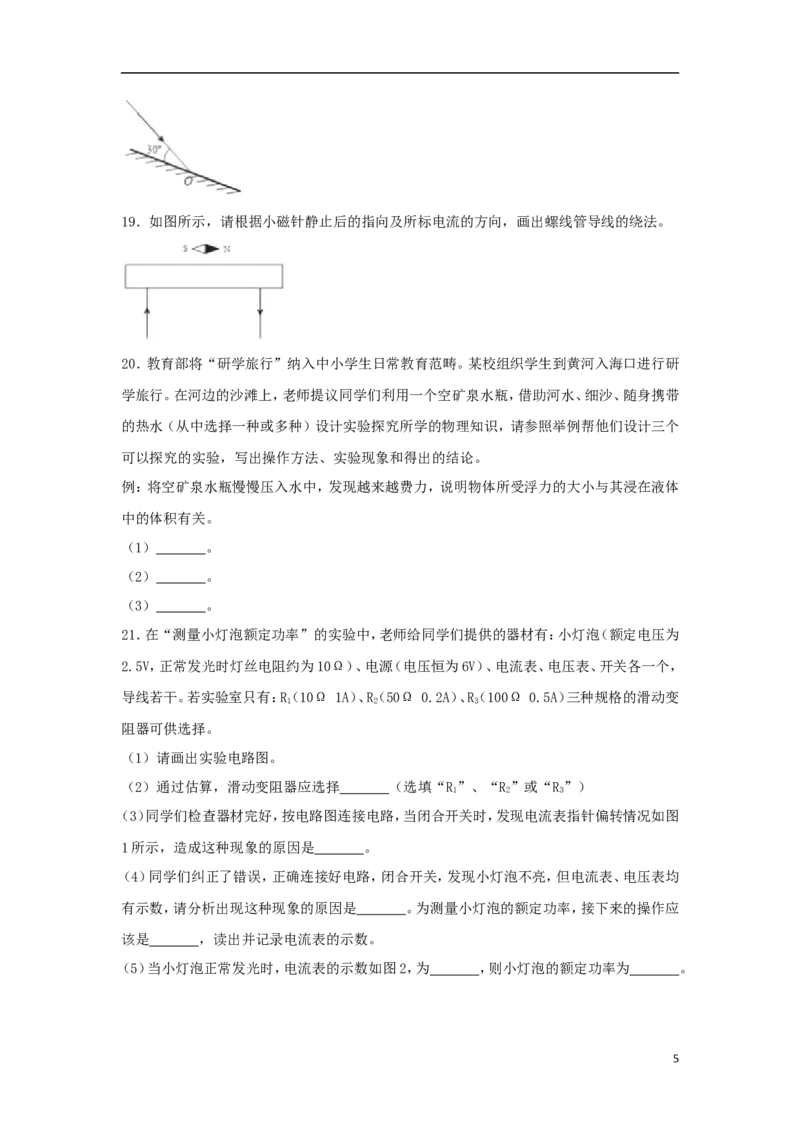 山东省东营市2018年中考物理真题试题（含解析）_中考真题_4.物理中考真题2015-2024年_2018年中考物理真题223份