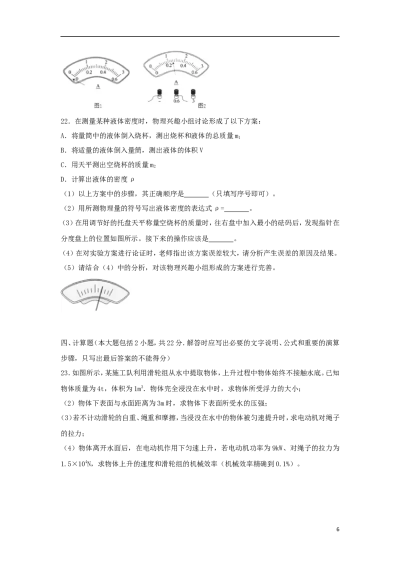 山东省东营市2018年中考物理真题试题（含解析）_中考真题_4.物理中考真题2015-2024年_2018年中考物理真题223份