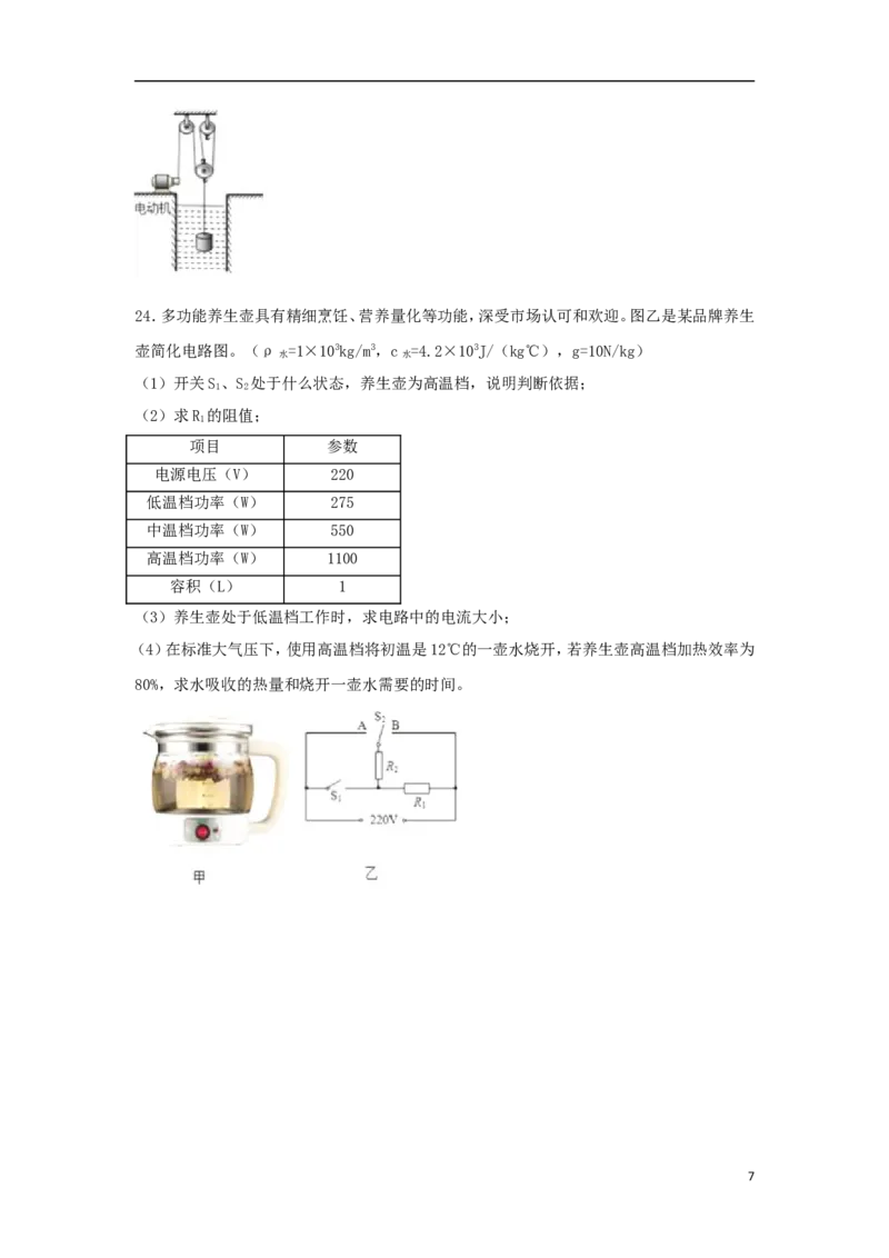 山东省东营市2018年中考物理真题试题（含解析）_中考真题_4.物理中考真题2015-2024年_2018年中考物理真题223份