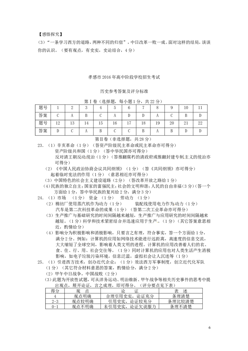 湖北省孝感市2016年中考历史真题试题（含答案）_6.历史中考真题2015-2024年_2016年全国中考历史107份
