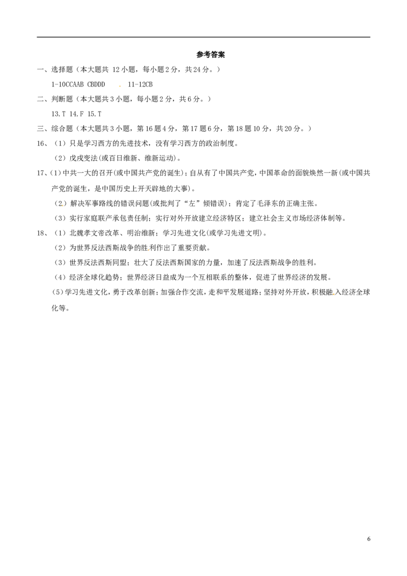 江西省2018年中考历史真题试题（含答案）_6.历史中考真题2015-2024年_2018年全国中考历史186份