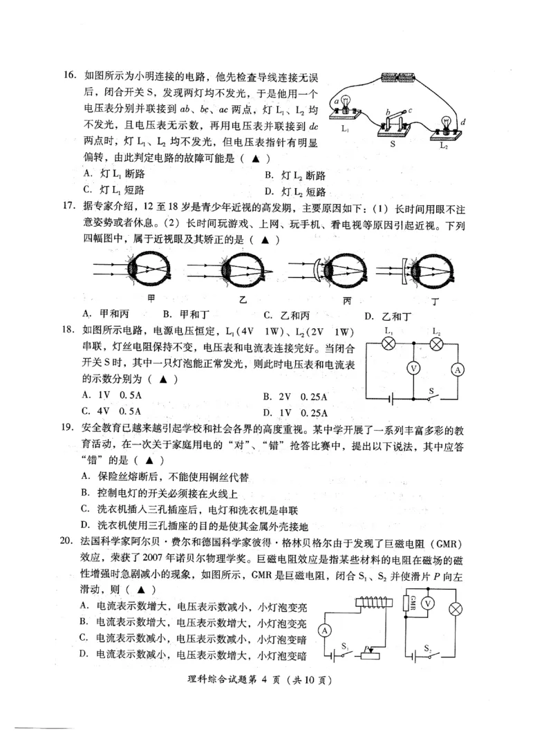 四川省凉山州2019年中考物理真题试题（扫描版，无答案）_中考真题_4.物理中考真题2015-2024年_2019年中考物理真题175份