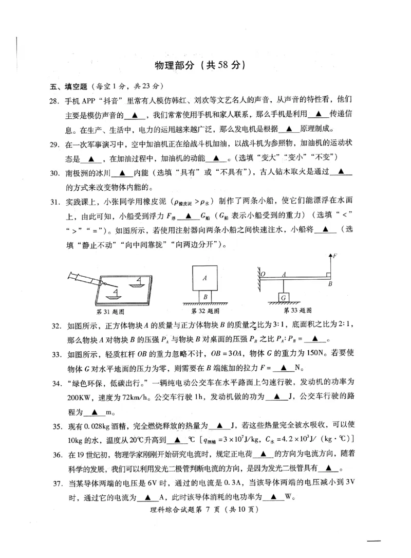 四川省凉山州2019年中考物理真题试题（扫描版，无答案）_中考真题_4.物理中考真题2015-2024年_2019年中考物理真题175份