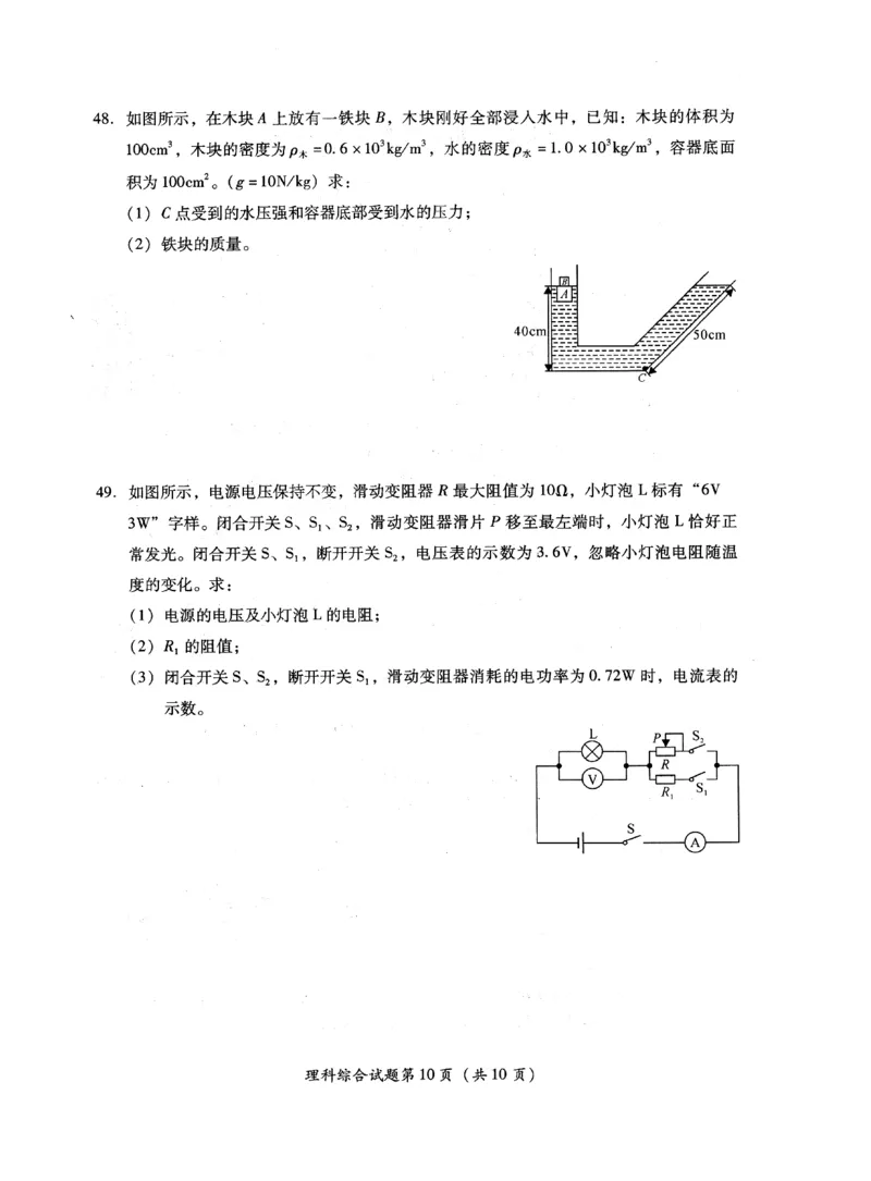 四川省凉山州2019年中考物理真题试题（扫描版，无答案）_中考真题_4.物理中考真题2015-2024年_2019年中考物理真题175份