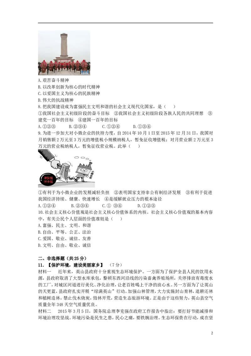 湖北省黄冈市2015年中考政治真题试题（含答案）_7.政治中考真题2015-2024年_2015年全国中考政治113份