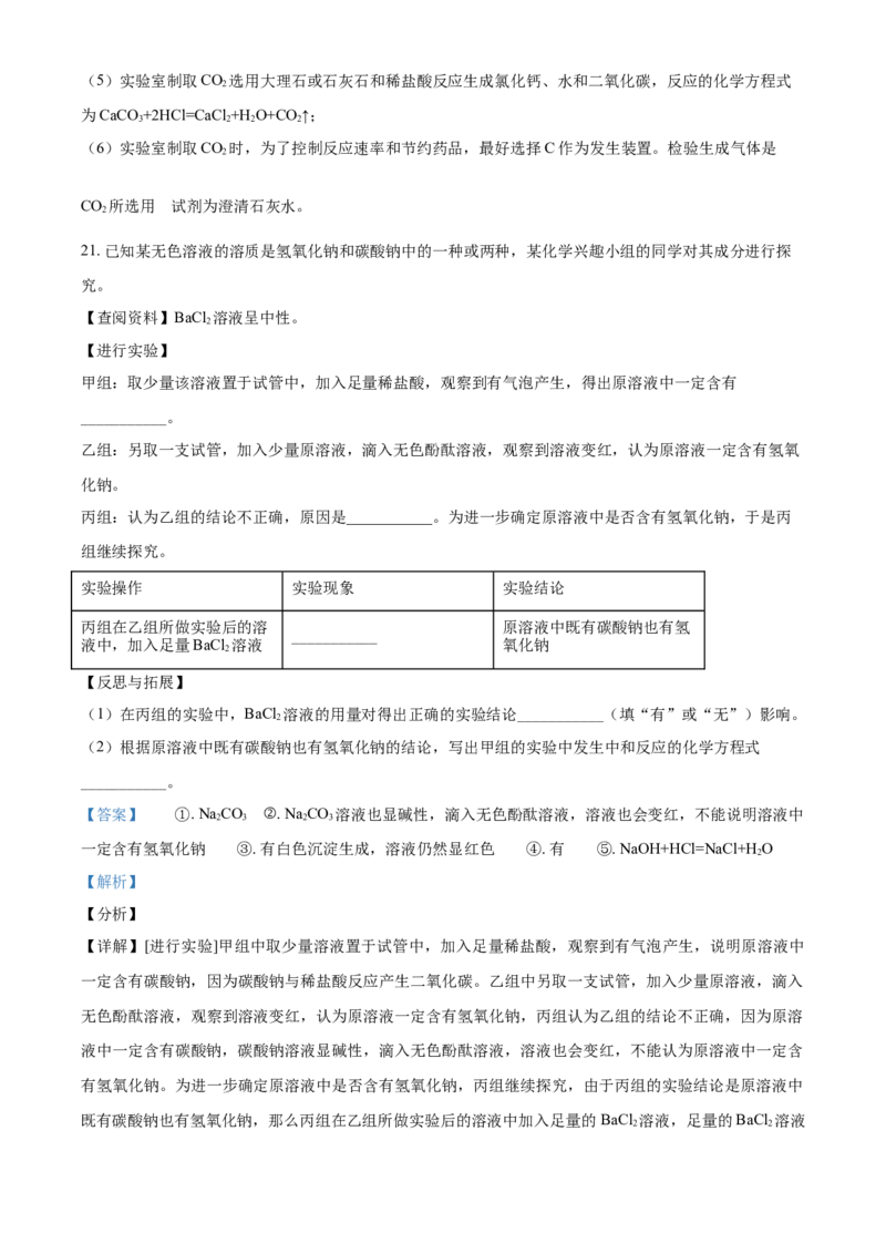 内蒙古呼伦贝尔市、兴安盟2021年中考化学试题（解析版）_中考真题_5.化学中考真题2015-2024年_2021年中考化学真题（83份）_呼伦贝尔、兴安盟化学