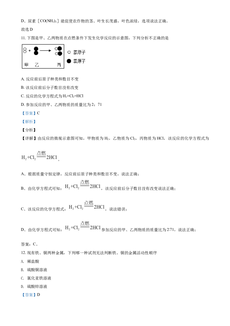 内蒙古呼伦贝尔市、兴安盟2021年中考化学试题（解析版）_中考真题_5.化学中考真题2015-2024年_2021年中考化学真题（83份）_呼伦贝尔、兴安盟化学